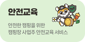 안전교육