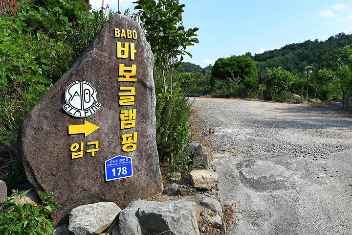 은석힐링마을캠핑장