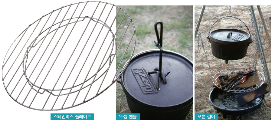 더치오븐-더치오븐주변도구