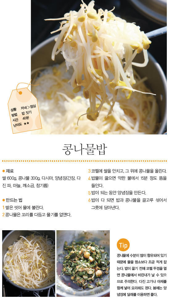 콩나물밥