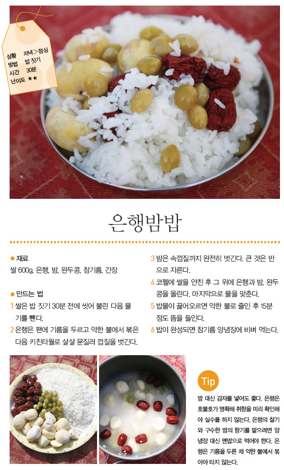 은행밤밥