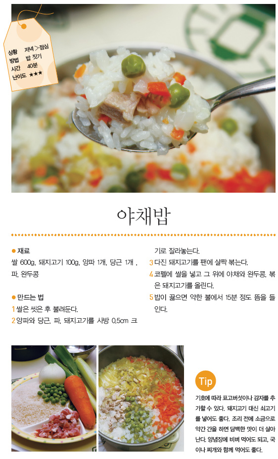 야채밥