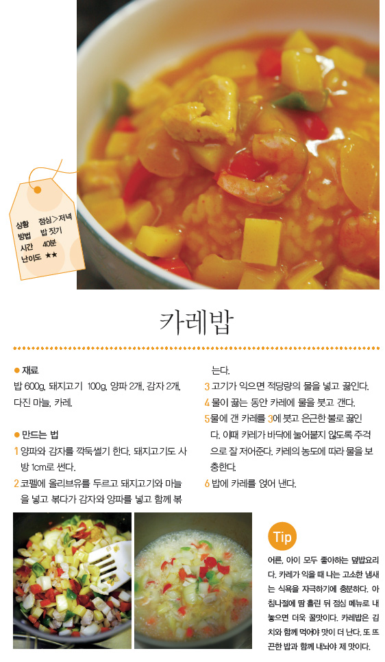 카레밥