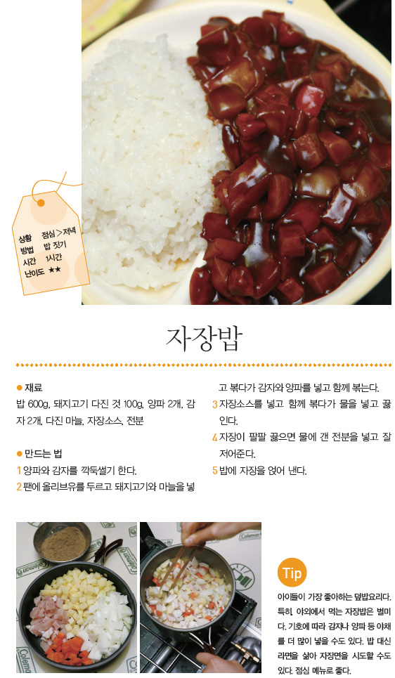자장밥