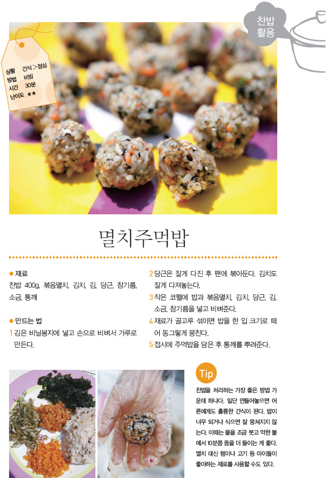 멸치주먹밥