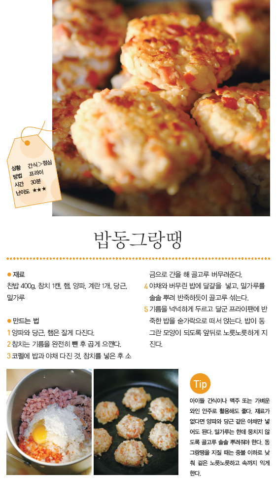 밥동그랑땡
