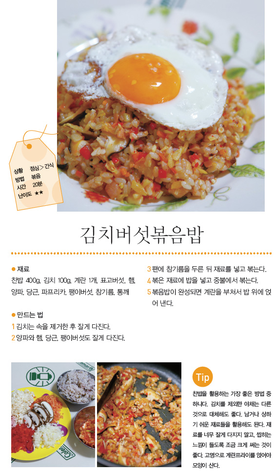 김치버섯볶음밥