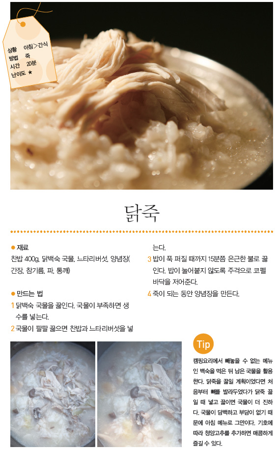 닭죽