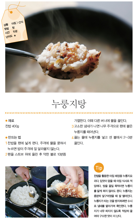 누룽지탕