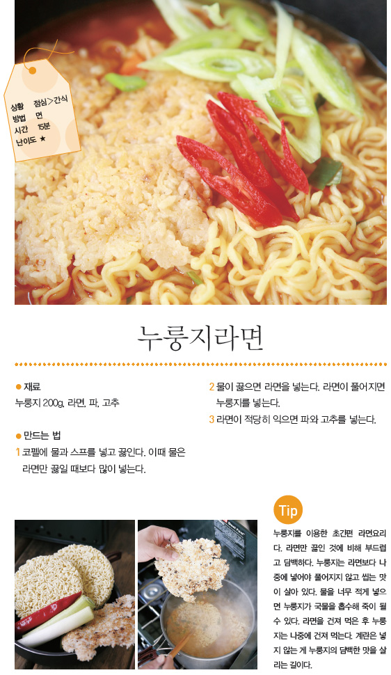 누룽지라면