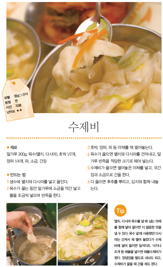 수제비