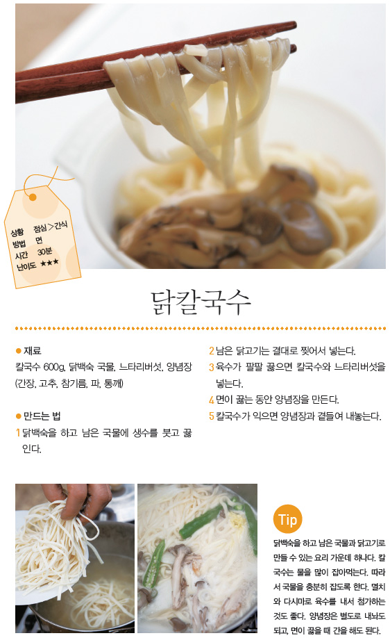닭칼국수