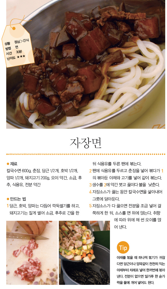 자장면