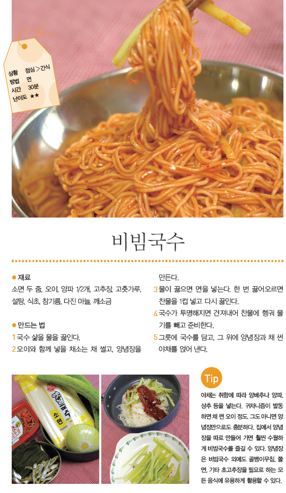 비빔국수