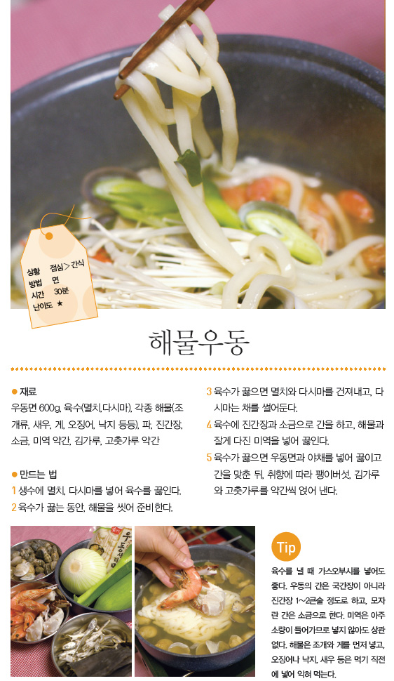 해물우동