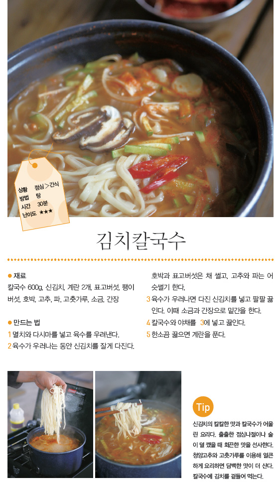 김치칼국수