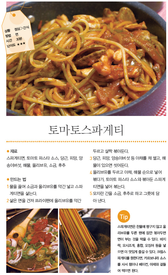 토마토스파게티