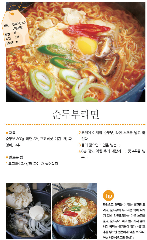 순두부라면