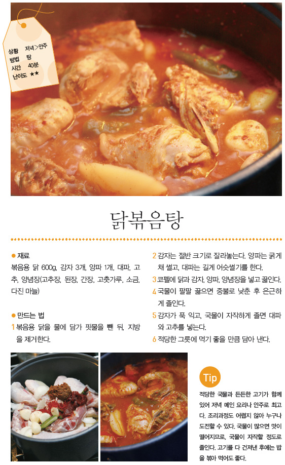 닭볶음탕
