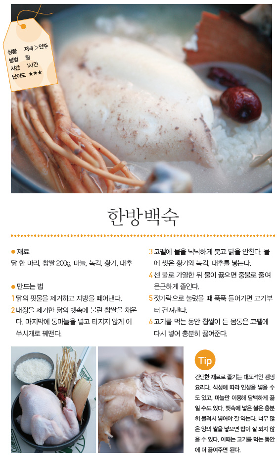 한방백숙