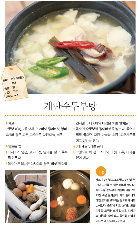 계란순두부탕
