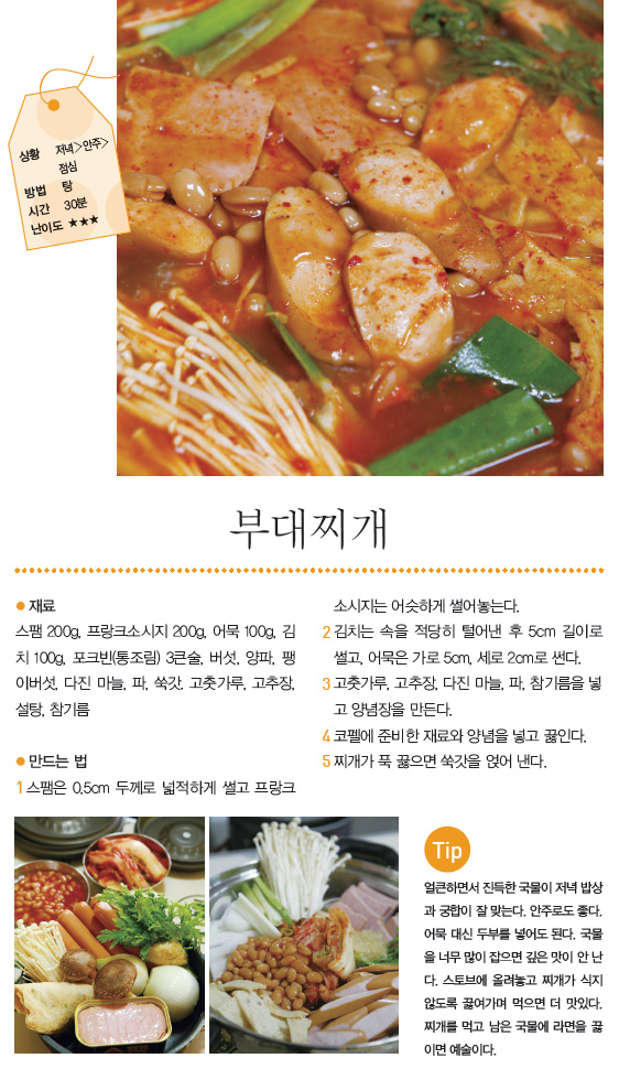 부대찌개