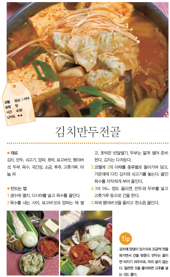 김치만두전골