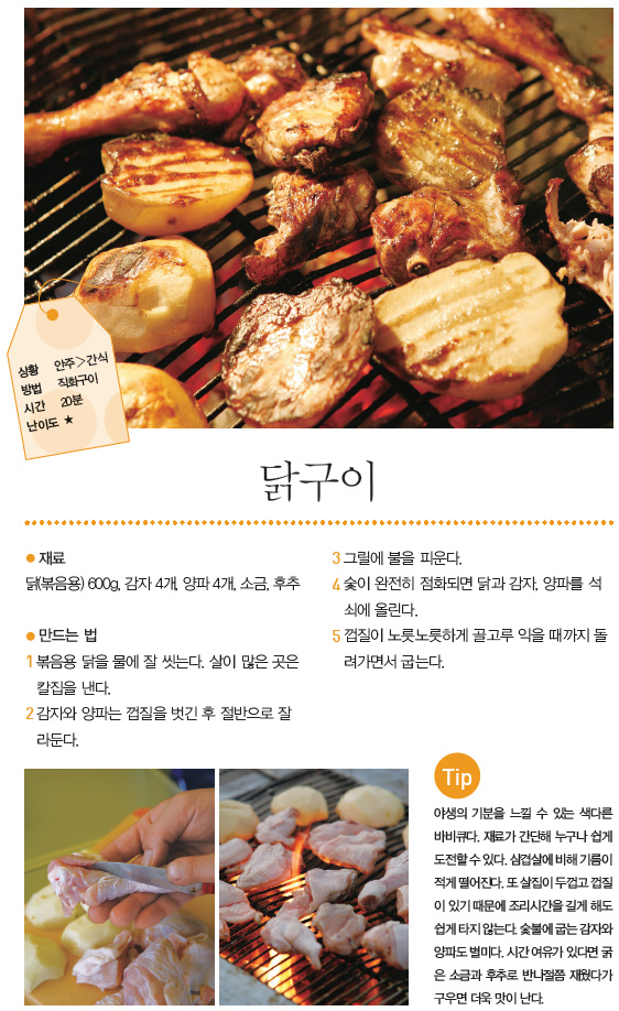 닭구이