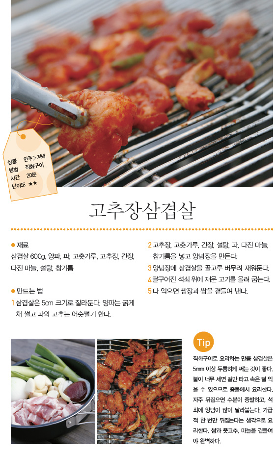 고추장삼겹살