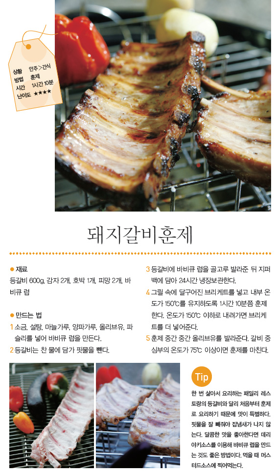 돼지갈비훈제
