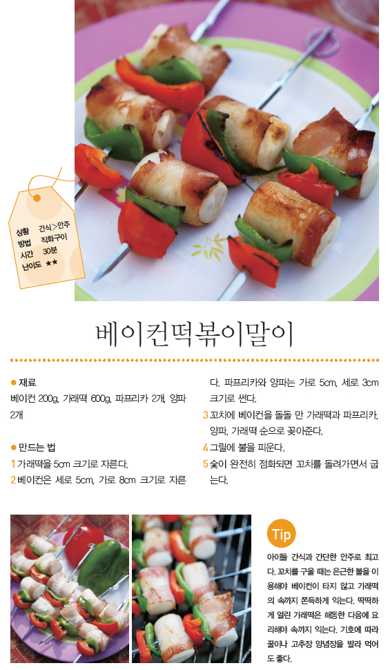 베이컨떡볶이말이