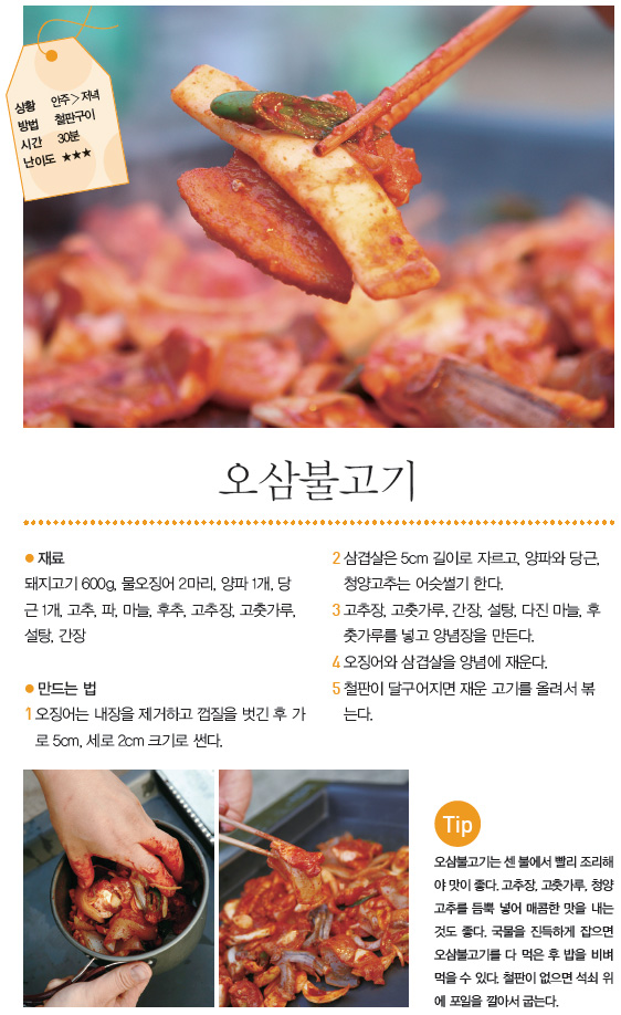 오삼불고기