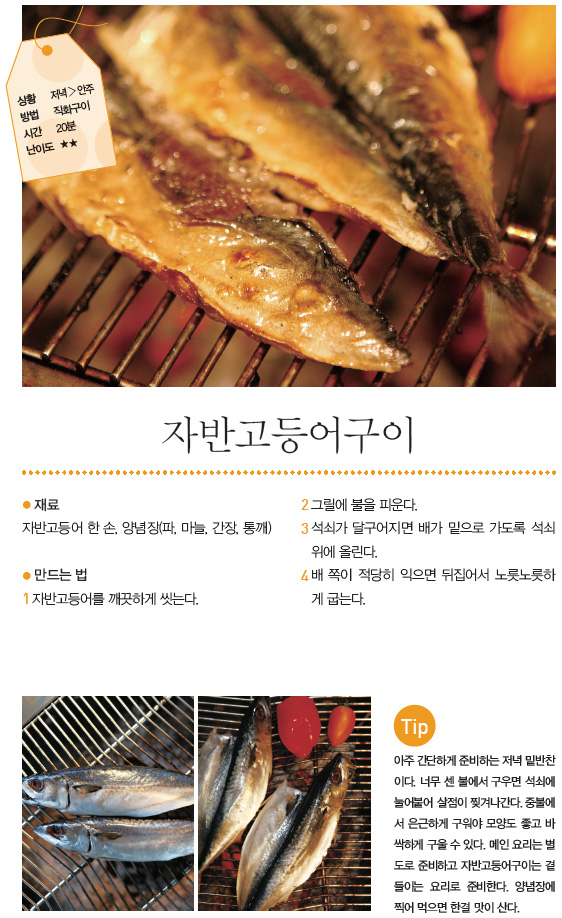 자반고등어구이