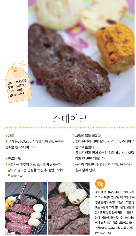 스테이크