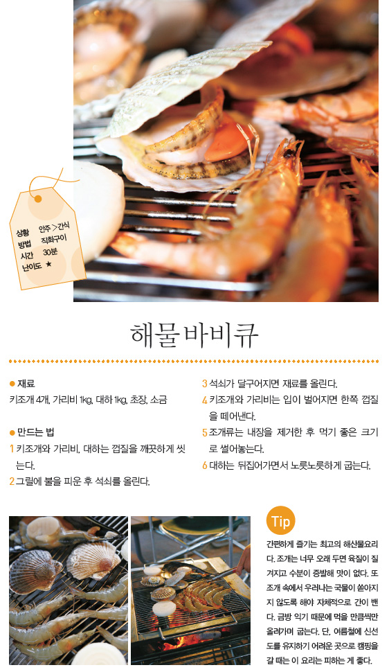 해물바비큐