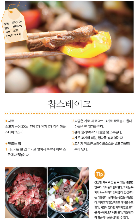 찹스테이크