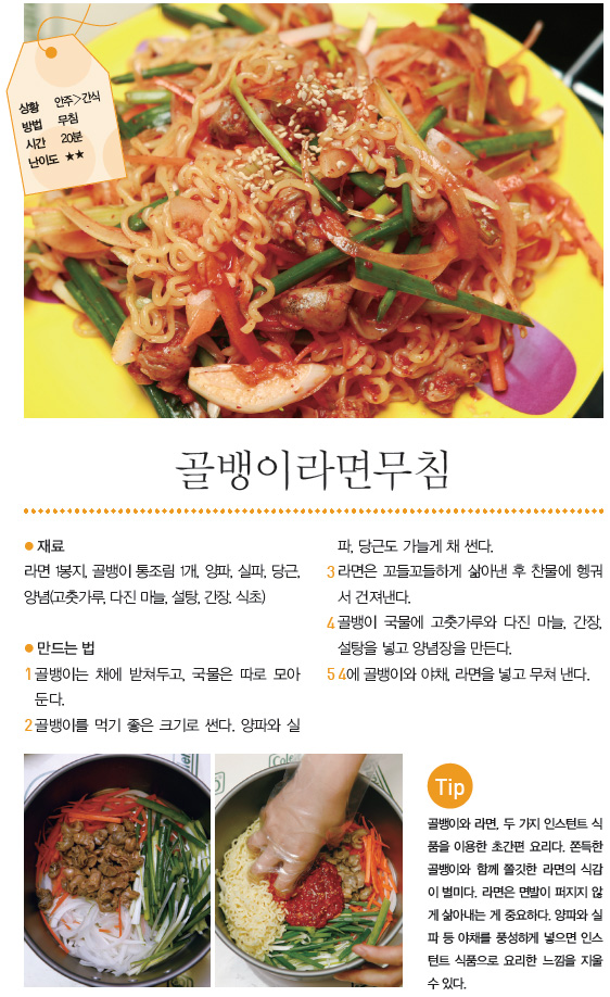 골뱅이라면무침