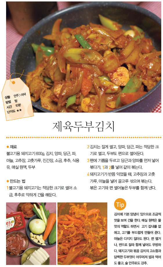 제육두부김치