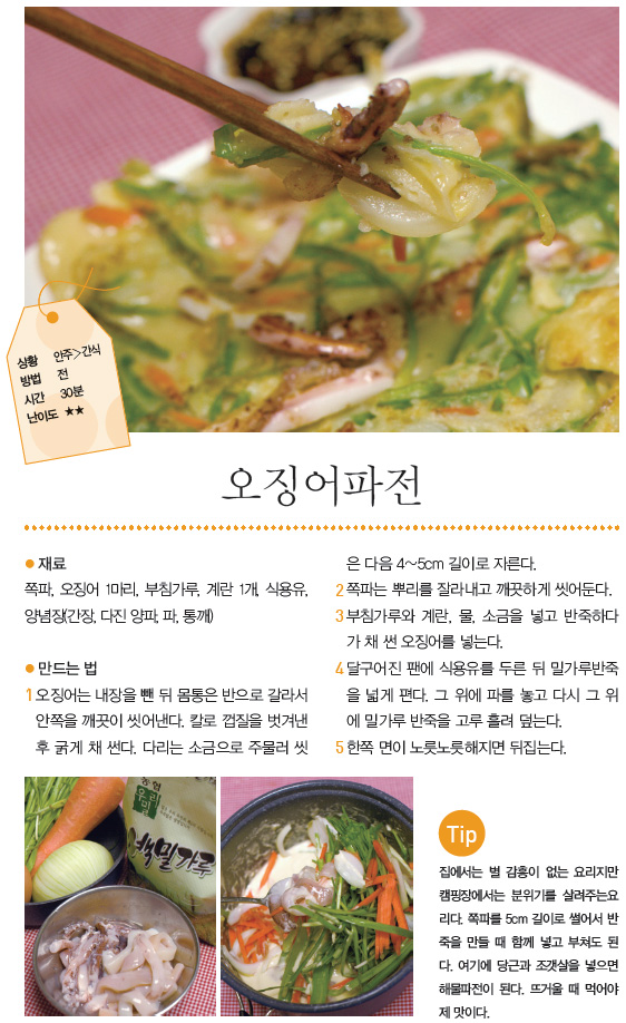 오징어파전