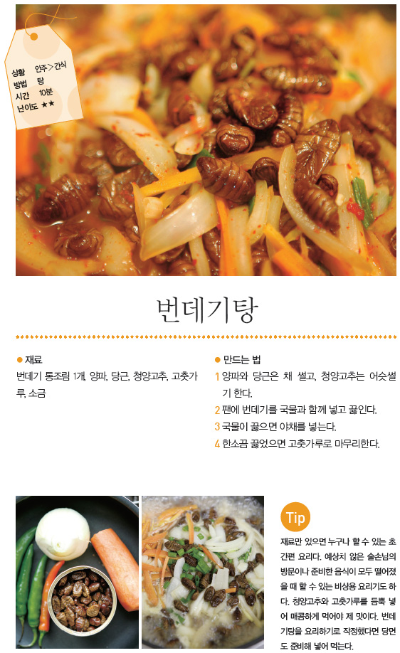 번데기탕