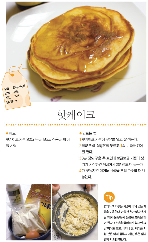핫케이크