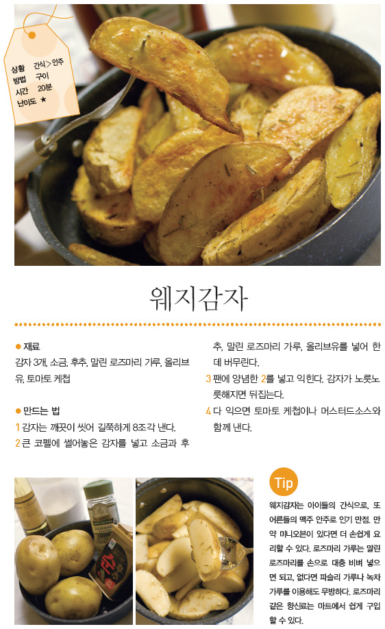 웨지감자