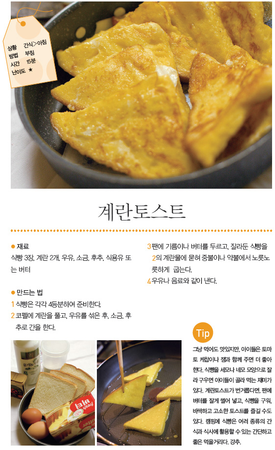 계란토스트