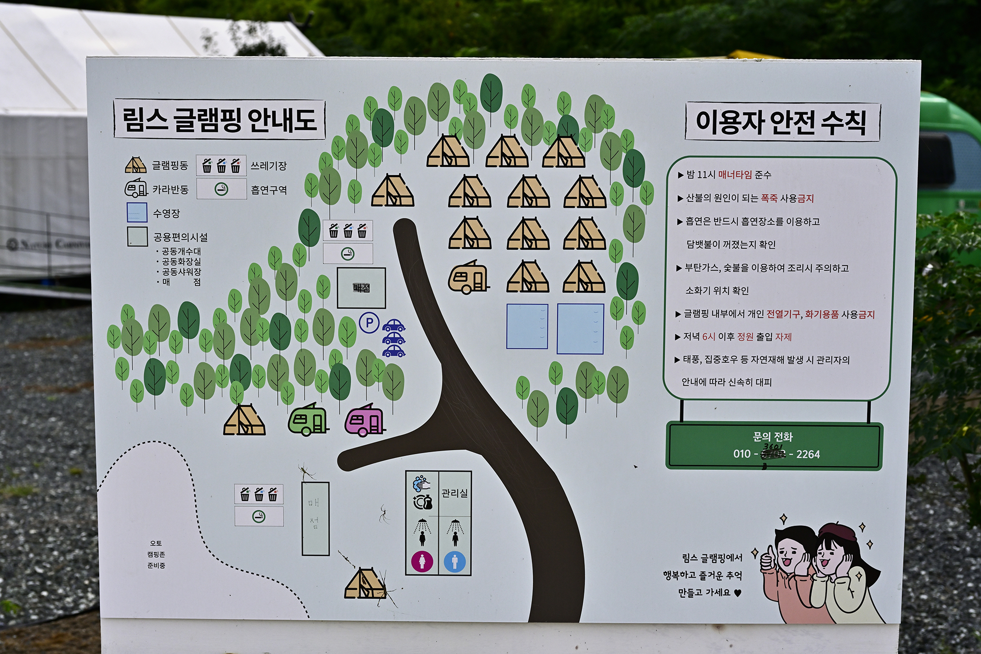 안전 및 시설배치도입니다