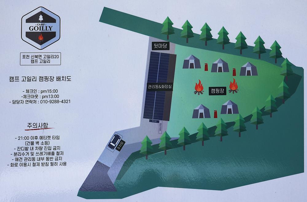 캠프고일리