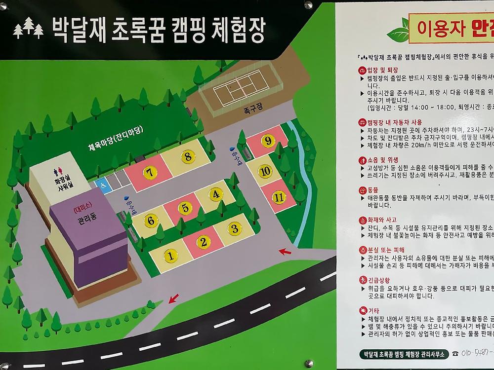 박달재초록꿈캠핑체험장