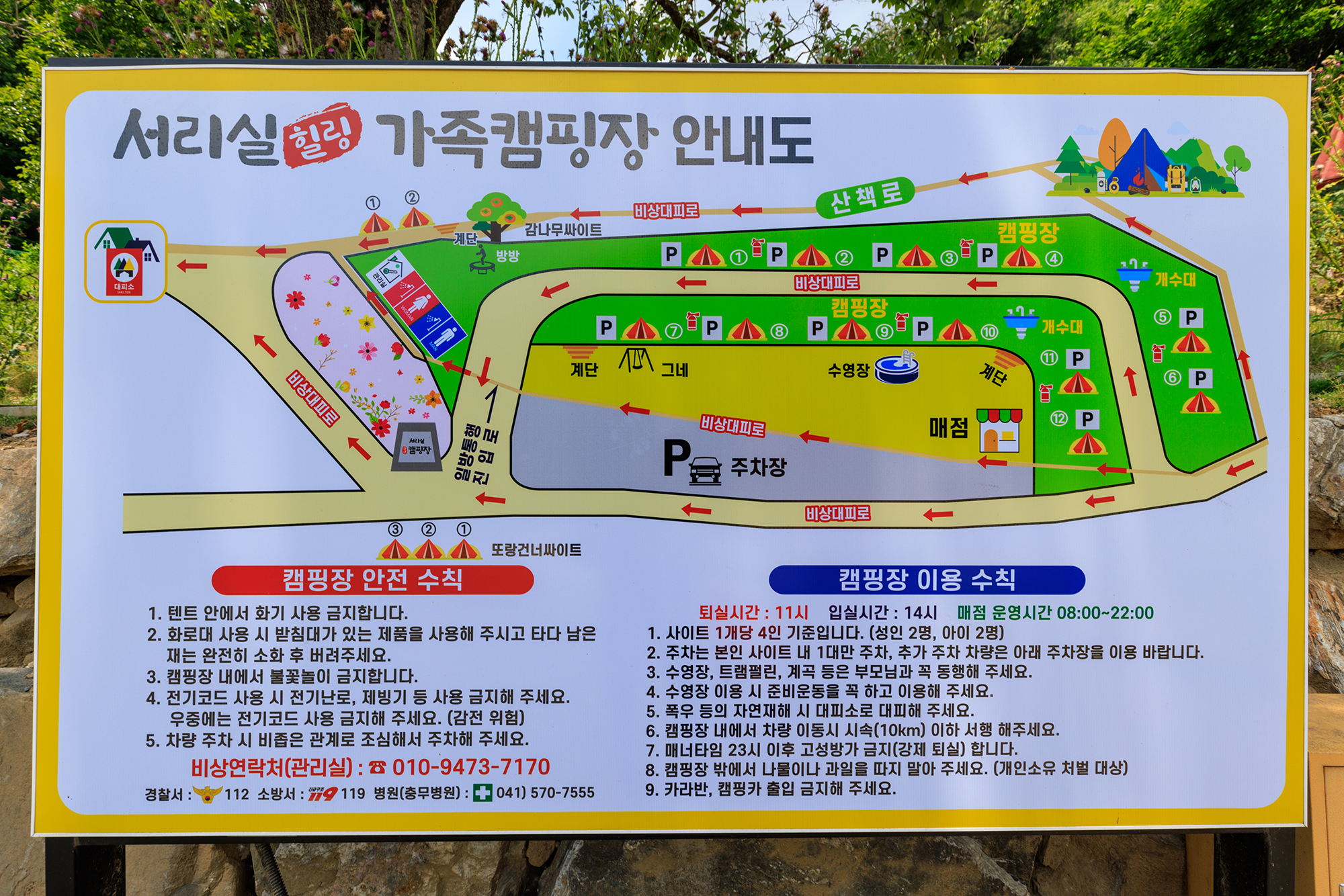 서리실 힐링 가족캠핑장