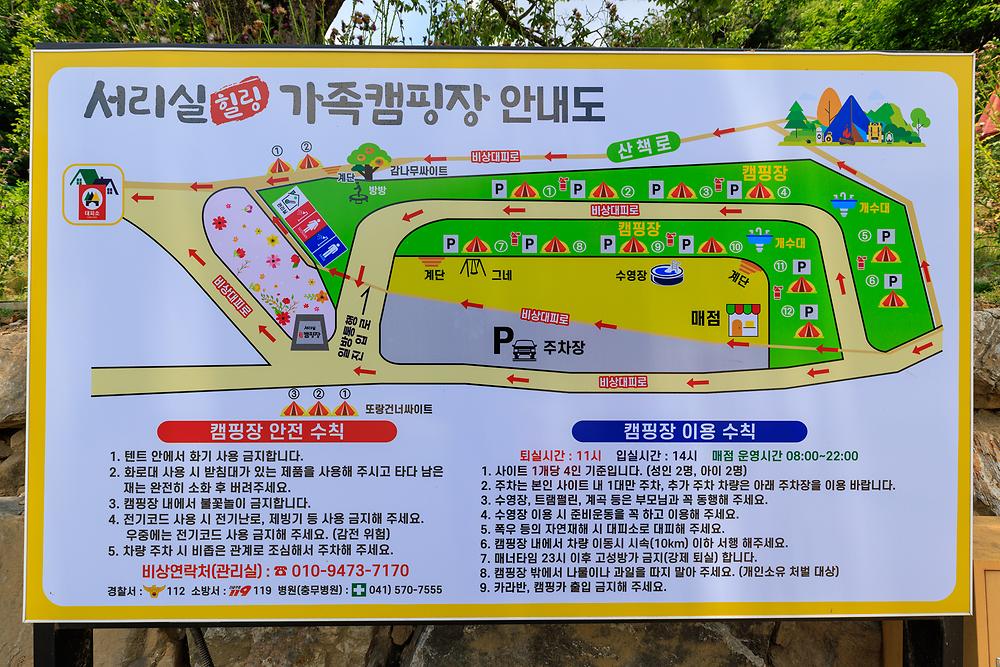 서리실 힐링 가족캠핑장