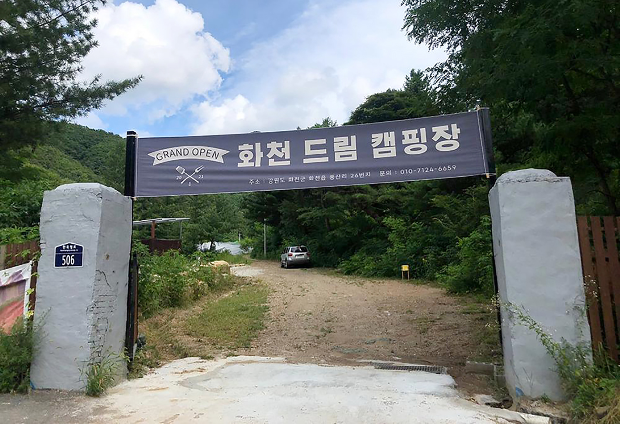 화천드림캠핑장