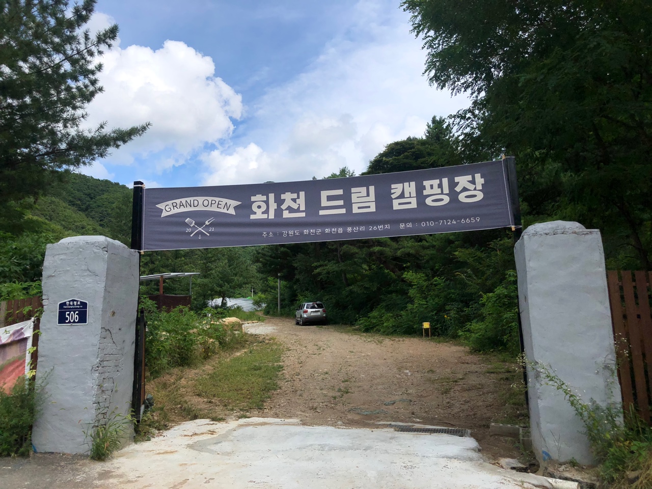 화천드림캠핑장